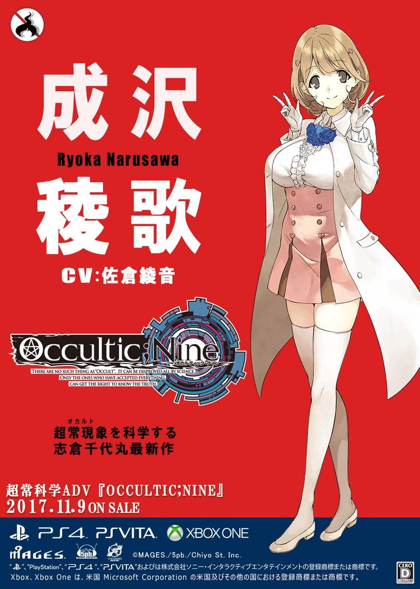 『志倉千代丸最新作『OCCULTIC;NINE』ゲーム発売』をゲット! #ハッカドール #オカン 『志倉千代丸最新作『OCCULTIC;NINE』ゲーム発売』をゲット! #ハッカドール #オカン