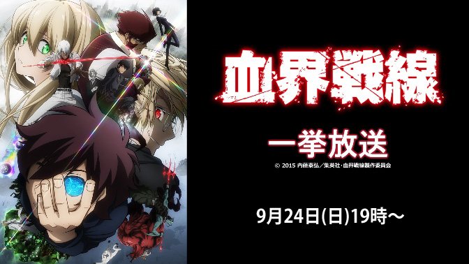 かつて紐育(ニューヨーク)と呼ばれた街はたった一晩で消失した――アニメ「#血界戦線」全12話 一挙放送❗➡🕖9/24(日 かつて紐育(ニューヨーク)と呼ばれた街はたった一晩で消失した――アニメ「#血界戦線」全12話 一挙放送❗➡🕖9/24(日