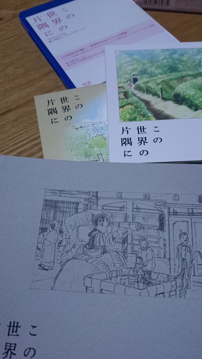 監督のリツイートで、とうとうAmazon限定のメイキングディスク付きの特装限定版 こうてしもうた#この世界の片隅に 監督のリツイートで、とうとうAmazon限定のメイキングディスク付きの特装限定版 こうてしもうた#この世界の片隅に