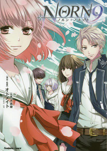 【コミック新刊情報】ぶんか社 月島綾先生『NORN9 ノルン+ノネット』入荷しました!アニメガ特典としてオリジナルペーパ 【コミック新刊情報】ぶんか社 月島綾先生『NORN9 ノルン+ノネット』入荷しました!アニメガ特典としてオリジナルペーパ