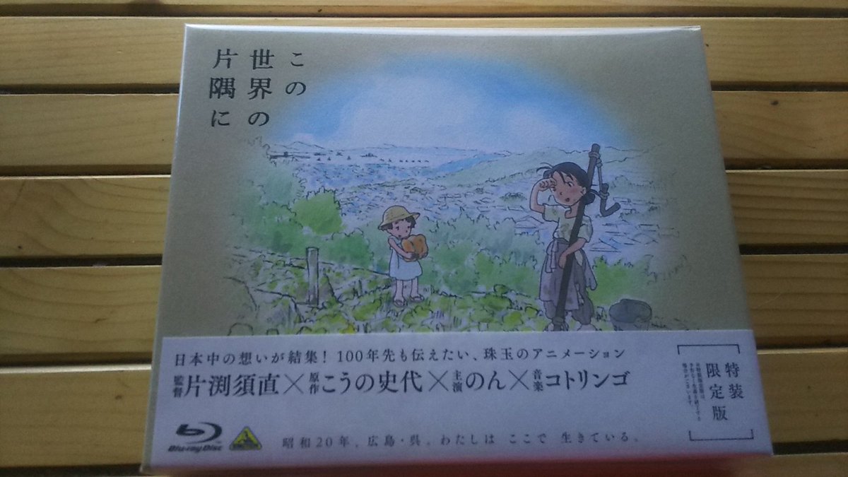そう言えばAmazonから「この世界の片隅に」届いてた ((o(^∇^)o)) そう言えばAmazonから「この世界の片隅に」届いてた ((o(^∇^)o))