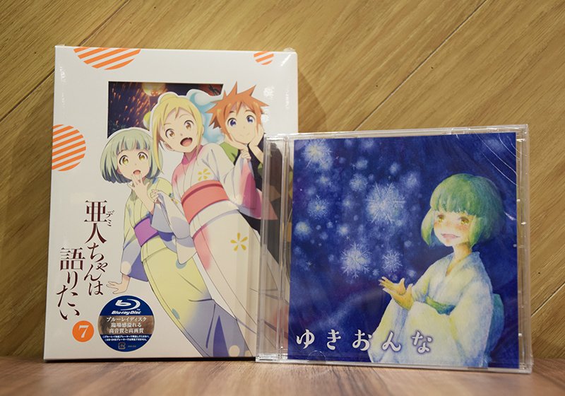 「亜人ちゃんは語りたい」アニプラ全巻特典の『スペシャル「絵本」風ブックレット付き朗読CD「ゆきおんな」』のサンプルを公開 「亜人ちゃんは語りたい」アニプラ全巻特典の『スペシャル「絵本」風ブックレット付き朗読CD「ゆきおんな」』のサンプルを公開