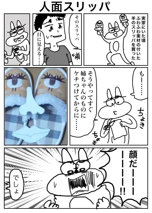 『人面スリッパ』エピソードや写真自体は昔のものですが、今となって写真を見るとワンパンマンのぷりぷりプリズナーに見える。 『人面スリッパ』エピソードや写真自体は昔のものですが、今となって写真を見るとワンパンマンのぷりぷりプリズナーに見える。