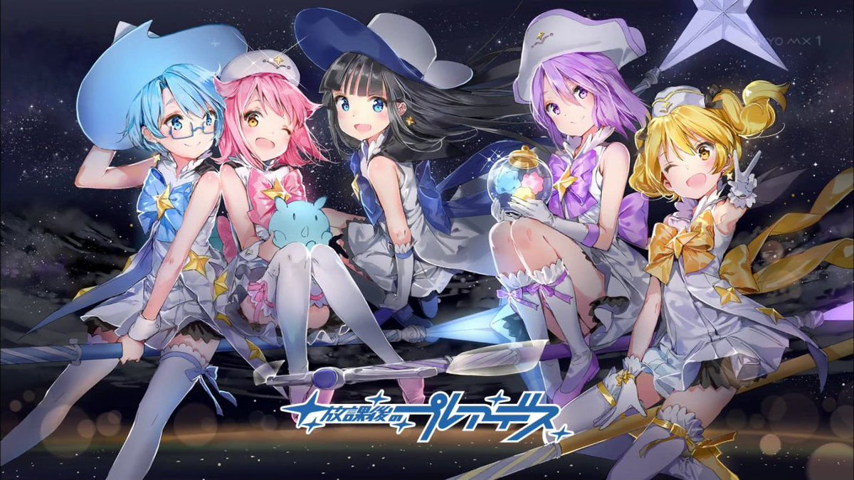 放課後のプレアデスっていうステキなアニメがあってですね…最終回でガチ泣きしましてね…BGMとかストーリーとか作画というか 放課後のプレアデスっていうステキなアニメがあってですね…最終回でガチ泣きしましてね…BGMとかストーリーとか作画というか