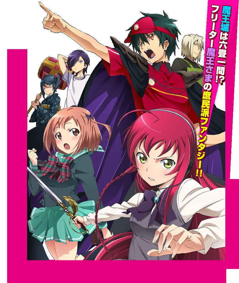 ま、まぁテストが近いっていっても今週は一日だけだし…ってことではたらく魔王さま!見てきました~感想は魔王さまが優しすぎる ま、まぁテストが近いっていっても今週は一日だけだし…ってことではたらく魔王さま!見てきました~感想は魔王さまが優しすぎる