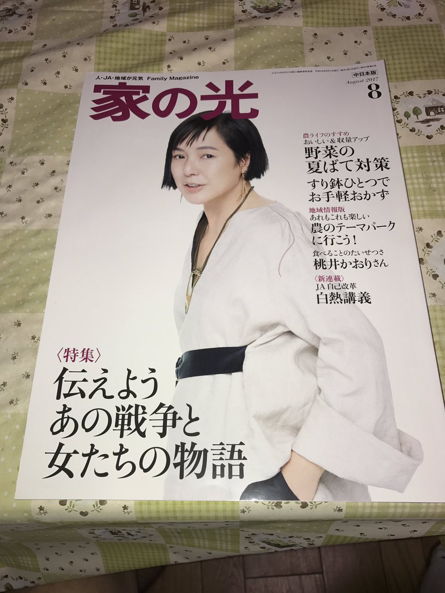 農協、JA繋がりで、#家の光という月刊誌を家にとってあるのですが、去る8月号は戦争特集でした。見てみるといろんな方の戦争 農協、JA繋がりで、#家の光という月刊誌を家にとってあるのですが、去る8月号は戦争特集でした。見てみるといろんな方の戦争
