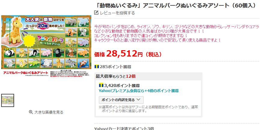 うわぉこれ60個で約3万もすんのかよ届いてる動物系の分だけで35個だから・・・未配送の分まだあるから60個分行きそう…と うわぉこれ60個で約3万もすんのかよ届いてる動物系の分だけで35個だから・・・未配送の分まだあるから60個分行きそう…と