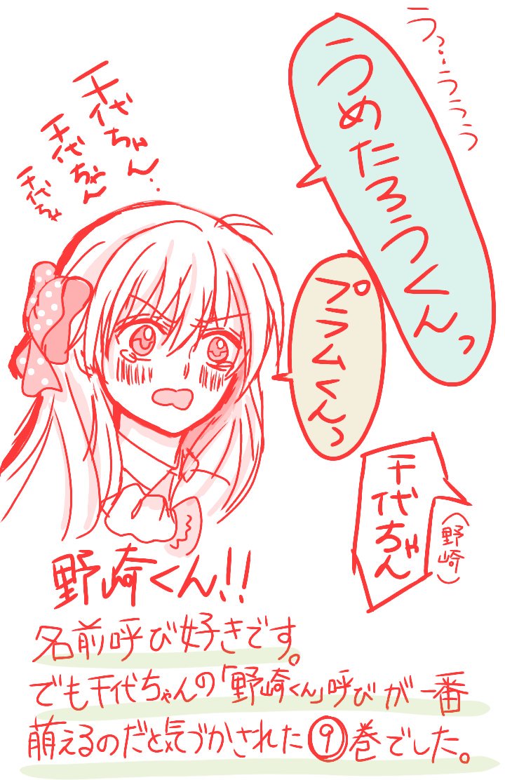 月刊少女野崎くん⑨巻。やっと買えました。野崎くんが大好きなのに、たまにドライな千代ちゃんが好きです。落書き。 月刊少女野崎くん⑨巻。やっと買えました。野崎くんが大好きなのに、たまにドライな千代ちゃんが好きです。落書き。