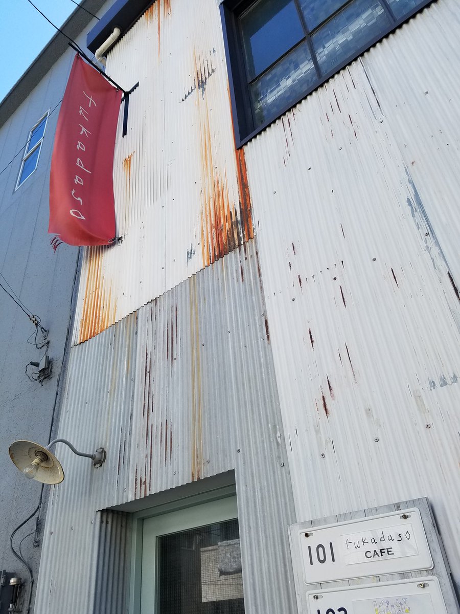その③ 清澄白河【Fukadaso cafe】以前のAERAの対談でいろんなカフェが使われてた中で升野さんと来たとこで その③ 清澄白河【Fukadaso cafe】以前のAERAの対談でいろんなカフェが使われてた中で升野さんと来たとこで