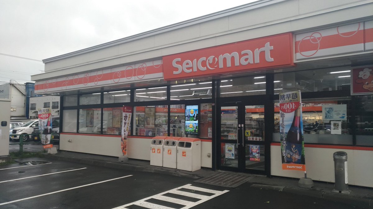 北海道へ出張に行きました。北海道のセイコーマートへ行けて満足.。゚+.(・∀・)゚+.゚ばくおん(アニメ)の影響! 北海道へ出張に行きました。北海道のセイコーマートへ行けて満足.。゚+.(・∀・)゚+.゚ばくおん(アニメ)の影響!