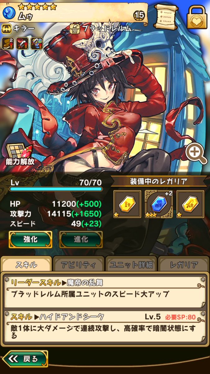 様々なものを犠牲にムゥ完凸させたぞ〜〜!!!レガリア弱っちいけど助っ人にするので使ってあげてください( *˘ω˘ ) 様々なものを犠牲にムゥ完凸させたぞ〜〜!!!レガリア弱っちいけど助っ人にするので使ってあげてください( *˘ω˘ )