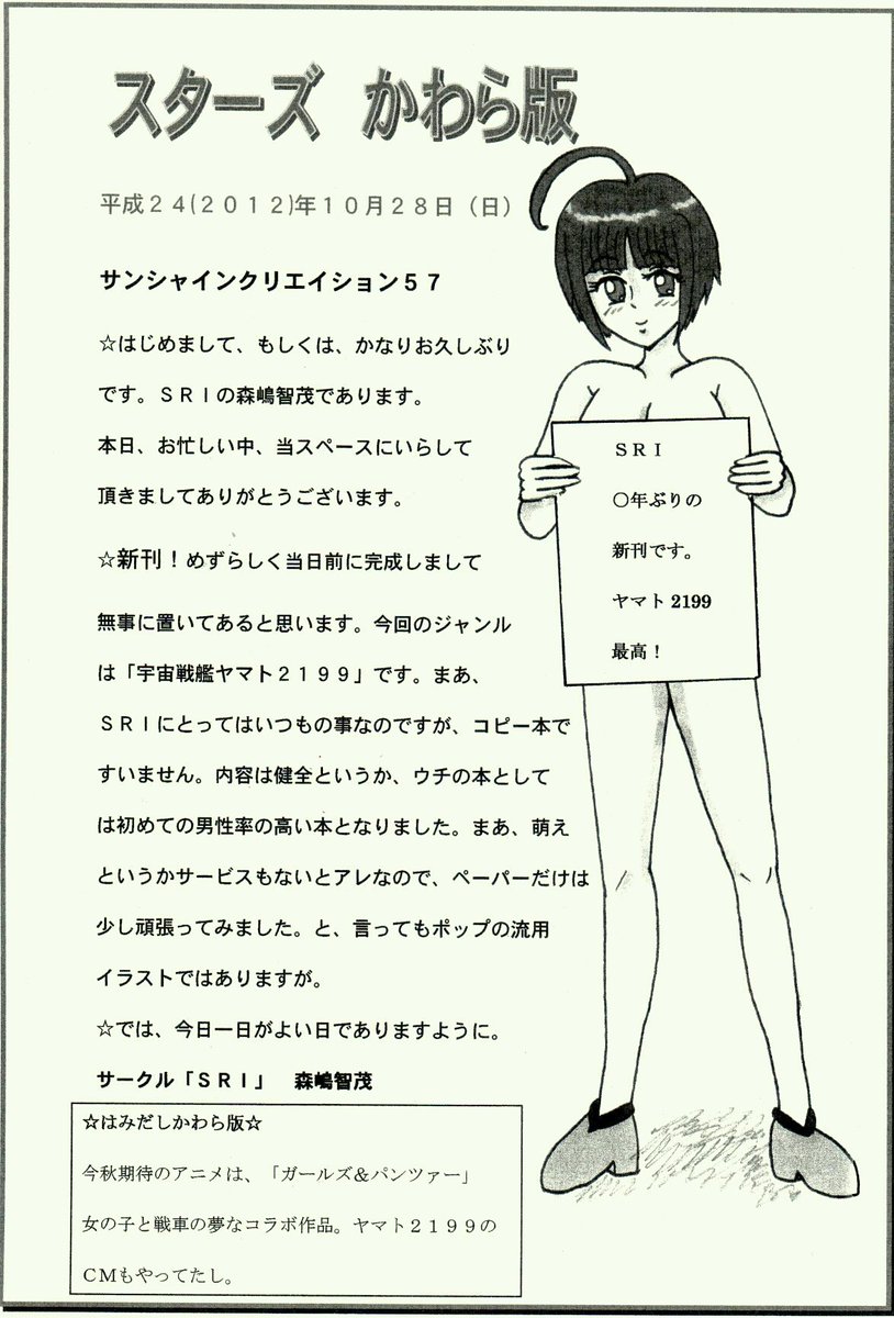 一時期中断していたサークル活動の復活本は宇宙戦艦ヤマト2199だった。しかし、その後ガルパンに弩ハマりその後は描いてい 一時期中断していたサークル活動の復活本は宇宙戦艦ヤマト2199だった。しかし、その後ガルパンに弩ハマりその後は描いてい