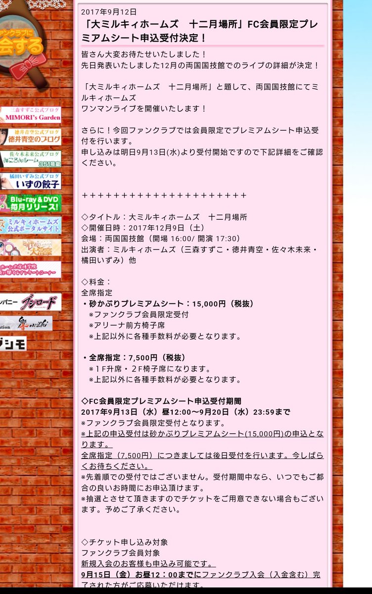大ミルキィホームズ 十二月場所砂かぶり席の応募は明日9/20 23:59迄です。(なお、スクショはログインしないで見られ 大ミルキィホームズ 十二月場所砂かぶり席の応募は明日9/20 23:59迄です。(なお、スクショはログインしないで見られ