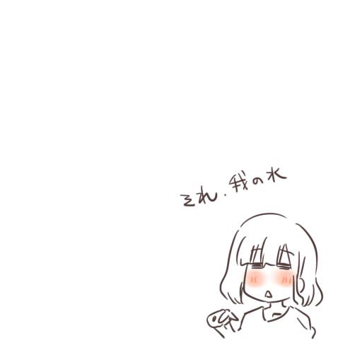 我の水っぺ #洲崎西 #agqr 我の水っぺ #洲崎西 #agqr