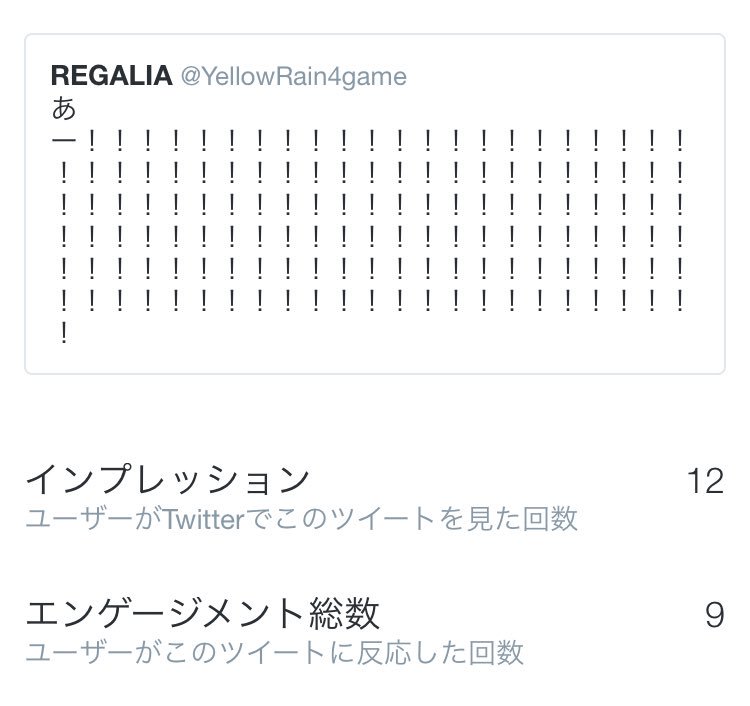 これを確認するためだけのツイートです( ´∀`)ハハハ策士レガリア考えましたなぁ これを確認するためだけのツイートです( ´∀`)ハハハ策士レガリア考えましたなぁ