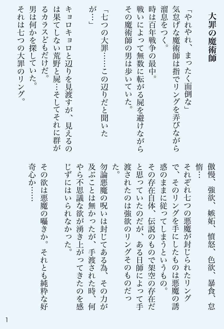 神風癒亞さんは『七つの大罪、リング、百年戦争をテーマ・モチーフにした、主人公が魔術師』の物語を書いてください。 私も何か 神風癒亞さんは『七つの大罪、リング、百年戦争をテーマ・モチーフにした、主人公が魔術師』の物語を書いてください。 私も何か