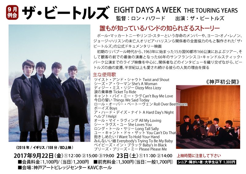 9月例会『ザ・ビートルズ』は金、土です。1966年6月に来日した時、武道館会長を務める読売新聞社主の正力松太郎氏が取材に 9月例会『ザ・ビートルズ』は金、土です。1966年6月に来日した時、武道館会長を務める読売新聞社主の正力松太郎氏が取材に