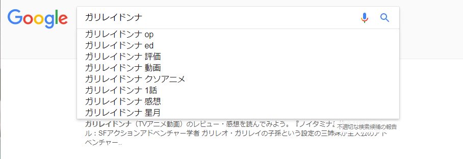 最近気になってたガリレイドンナ調べてみたらやはりと言うか期待出来ない感じが凄い… 最近気になってたガリレイドンナ調べてみたらやはりと言うか期待出来ない感じが凄い…