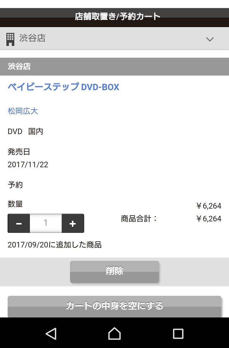 ベイビーステップの整理券がよく理解できてない~💦ネット予約も書いてあったから渋谷店受け取りのこれで良いのかな?? ベイビーステップの整理券がよく理解できてない~💦ネット予約も書いてあったから渋谷店受け取りのこれで良いのかな??