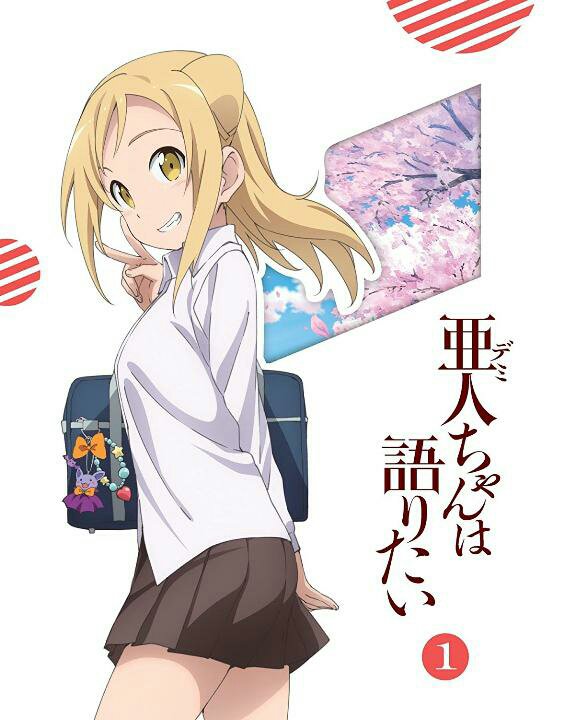 私はイマドキ新世代バンパイア! / 小鳥遊ひかり (CV:本渡楓) / 亜人ちゃんは語りたい キャラクターソング集#くす 私はイマドキ新世代バンパイア! / 小鳥遊ひかり (CV:本渡楓) / 亜人ちゃんは語りたい キャラクターソング集#くす
