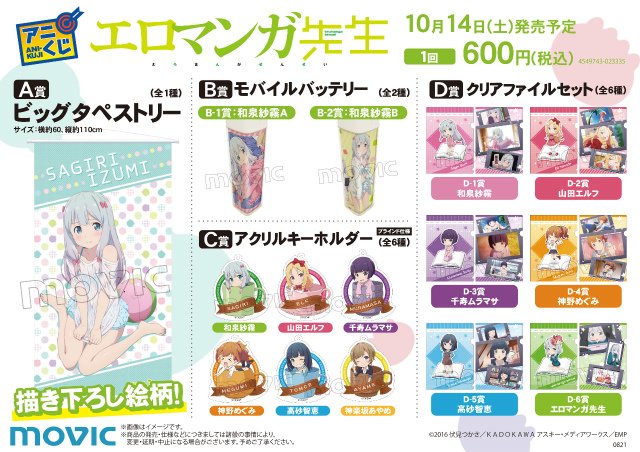 【アニくじ「エロマンガ先生」】A賞の「ビッグタペストリー」は描き下ろし絵柄ですアニ!詳細はコチラ⇒ #Eマンガ先生 # 【アニくじ「エロマンガ先生」】A賞の「ビッグタペストリー」は描き下ろし絵柄ですアニ!詳細はコチラ⇒ #Eマンガ先生 #