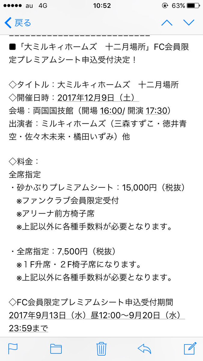 12月のミルキィホームズライブ、「大ミルキィホームズ 十二月場所」のFC限定砂かぶりプレミアシートの応募は本日9/20( 12月のミルキィホームズライブ、「大ミルキィホームズ 十二月場所」のFC限定砂かぶりプレミアシートの応募は本日9/20(