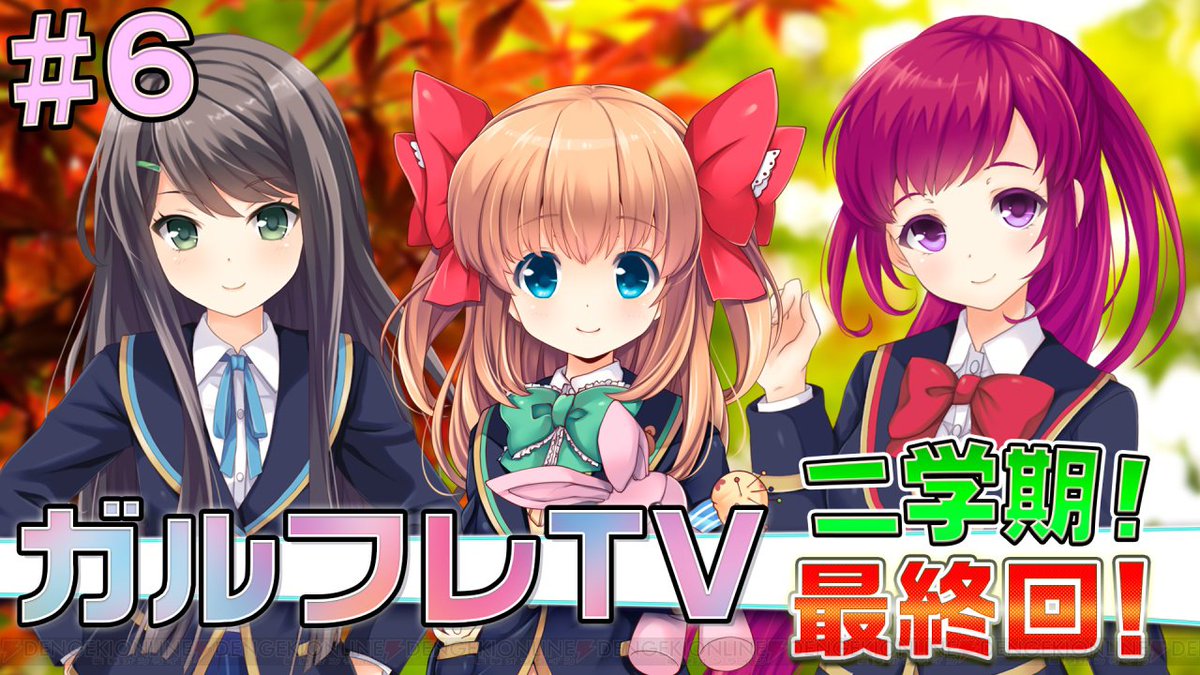 日高里菜さんがゲストの“ガルフレTV”最終回は9月27日生放送。総選挙2017の結果を発表 #ガルフレ #ガルフレ音ゲ 日高里菜さんがゲストの“ガルフレTV”最終回は9月27日生放送。総選挙2017の結果を発表 #ガルフレ #ガルフレ音ゲ