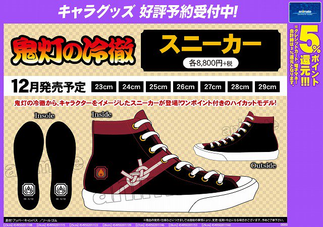 【グッズ予約情報】鬼灯の冷徹からスニーカー』が登場!! 【グッズ予約情報】鬼灯の冷徹からスニーカー』が登場!!