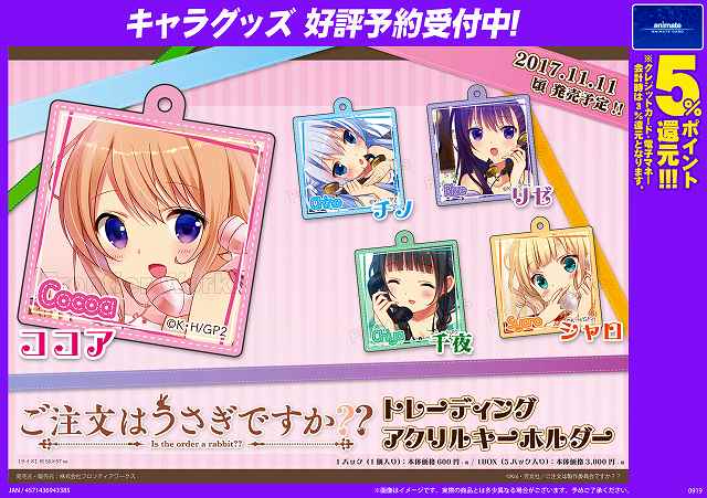 【予約受付中】『#ご注文はうさぎですか??』から「トレーディングアクリルキーホルダー(全5種)」の予約が開始しました!1 【予約受付中】『#ご注文はうさぎですか??』から「トレーディングアクリルキーホルダー(全5種)」の予約が開始しました!1
