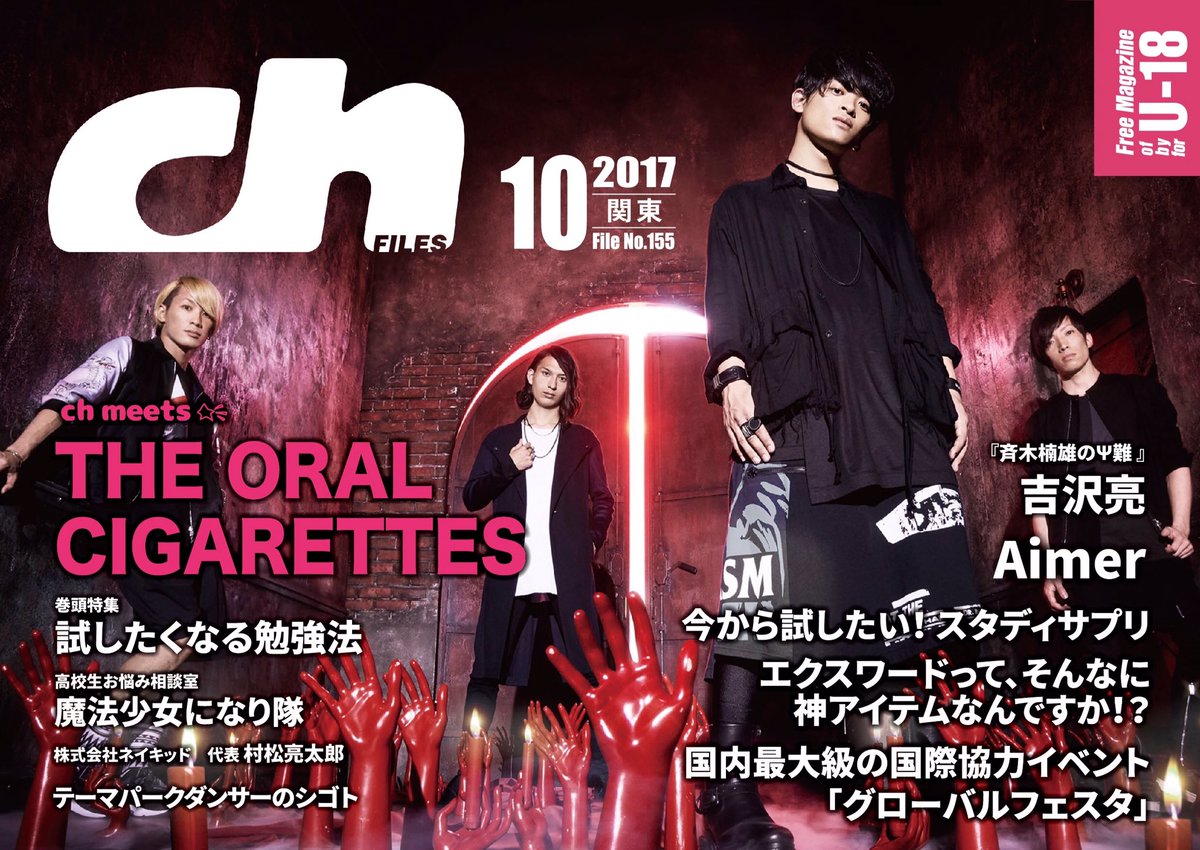 【最新号告知】9月20日より高校図書室で配布#THEORALCIGARETTES#試したくなる勉強法#吉沢亮 #斉木楠雄 【最新号告知】9月20日より高校図書室で配布#THEORALCIGARETTES#試したくなる勉強法#吉沢亮 #斉木楠雄