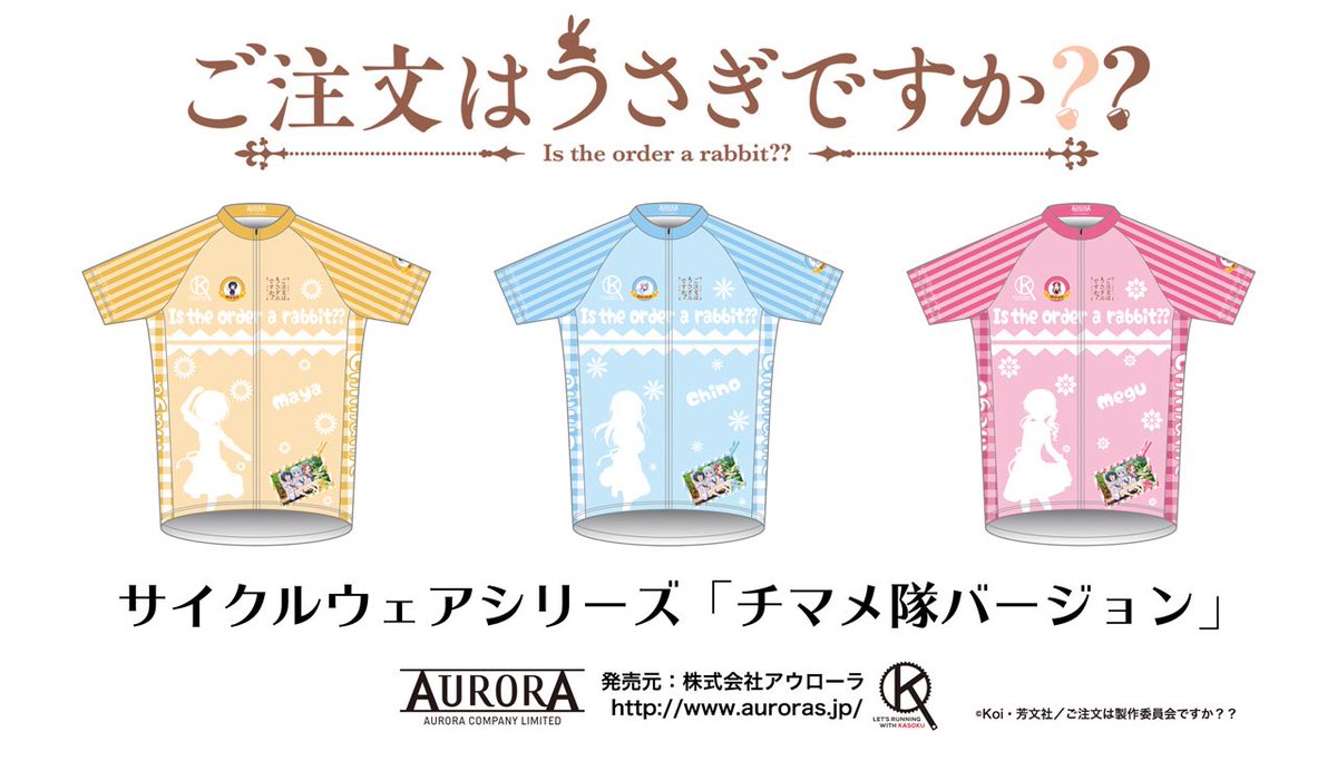 【GSCオンライン受付本日終了】「ご注文はうさぎですか??」サイクルウェアシリーズ「チマメ隊バージョン」+再受注の、GS 【GSCオンライン受付本日終了】「ご注文はうさぎですか??」サイクルウェアシリーズ「チマメ隊バージョン」+再受注の、GS