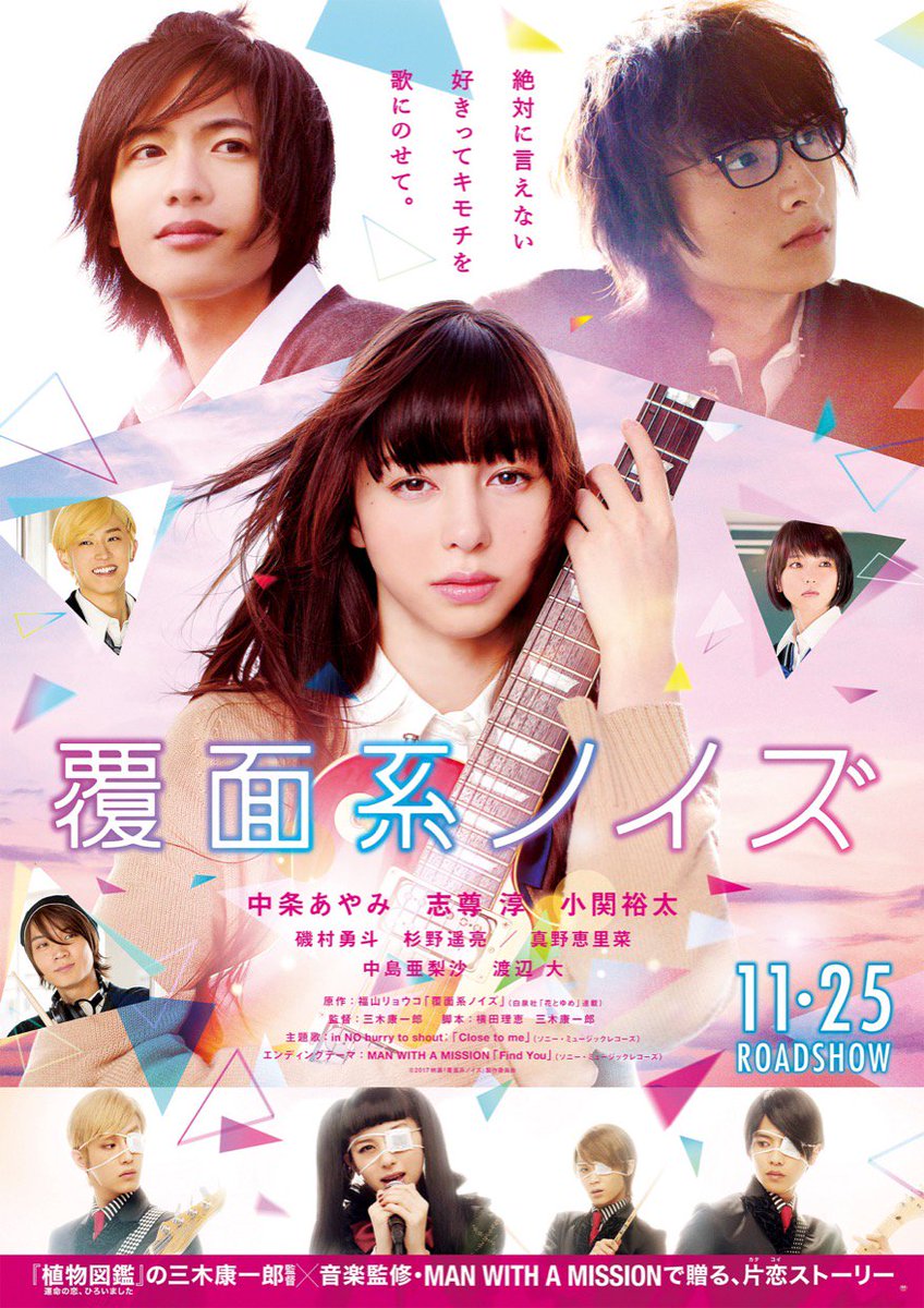 【新ポスター画像追加】累計発行部数170万部超えの大人気コミックが待望の実写化!片思いとメロディがあふれる、切キュン片恋 【新ポスター画像追加】累計発行部数170万部超えの大人気コミックが待望の実写化!片思いとメロディがあふれる、切キュン片恋