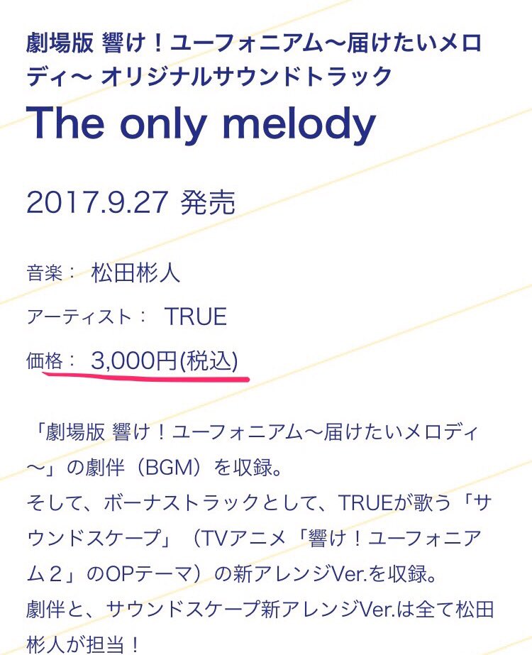 今度発売されるサントラは、公式サイトでは3,000円(税込)とありますが、恐らく3000円(税抜き)の間違いのと思われま 今度発売されるサントラは、公式サイトでは3,000円(税込)とありますが、恐らく3000円(税抜き)の間違いのと思われま