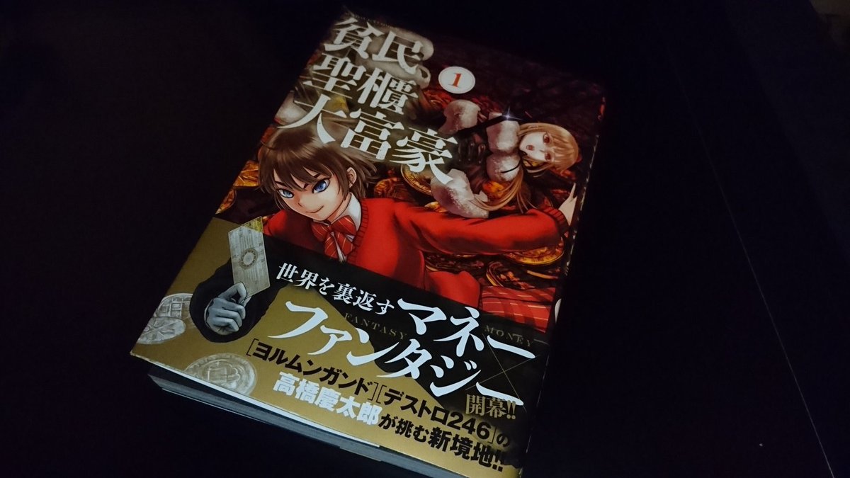 ヨルムンガンドやデストロの高橋先生の新作、貧民、聖櫃、大富豪を読んだわけですがまず今までと違ってガンアクションじゃなくて ヨルムンガンドやデストロの高橋先生の新作、貧民、聖櫃、大富豪を読んだわけですがまず今までと違ってガンアクションじゃなくて