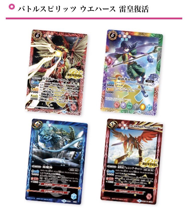 【バトスピ】「バトルスピリッツ ウエハース 雷皇復活」2017年11月発売決定 “ウエハース限定のスピリット等、Xレアス 【バトスピ】「バトルスピリッツ ウエハース 雷皇復活」2017年11月発売決定 “ウエハース限定のスピリット等、Xレアス