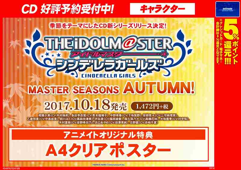 【💿CD予約情報💿】10/18発売『THE IDOLM CINDERELLA GIRLS MASTER SEASONS 【💿CD予約情報💿】10/18発売『THE IDOLM CINDERELLA GIRLS MASTER SEASONS