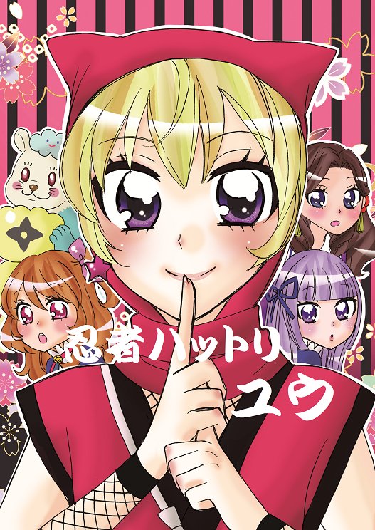 【過去作の紹介】忍者ハットリユウ京都へ留学したはずのユウちゃんが、実はあかりちゃんのベッドの下に潜んでいて〝あかりガーデ 【過去作の紹介】忍者ハットリユウ京都へ留学したはずのユウちゃんが、実はあかりちゃんのベッドの下に潜んでいて〝あかりガーデ