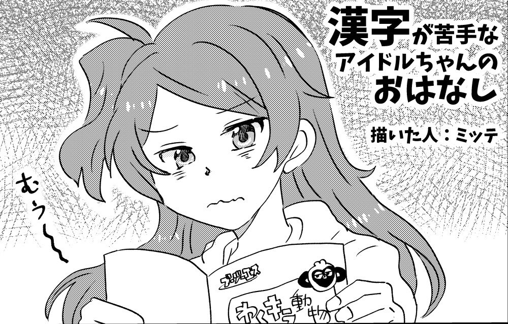 アヤタさん()主催のアイマス合同誌にたまきちゃんと舞田先生のほのぼの漫画を4p描きました。9/23(土) 歌姫庭園14[ アヤタさん()主催のアイマス合同誌にたまきちゃんと舞田先生のほのぼの漫画を4p描きました。9/23(土) 歌姫庭園14[