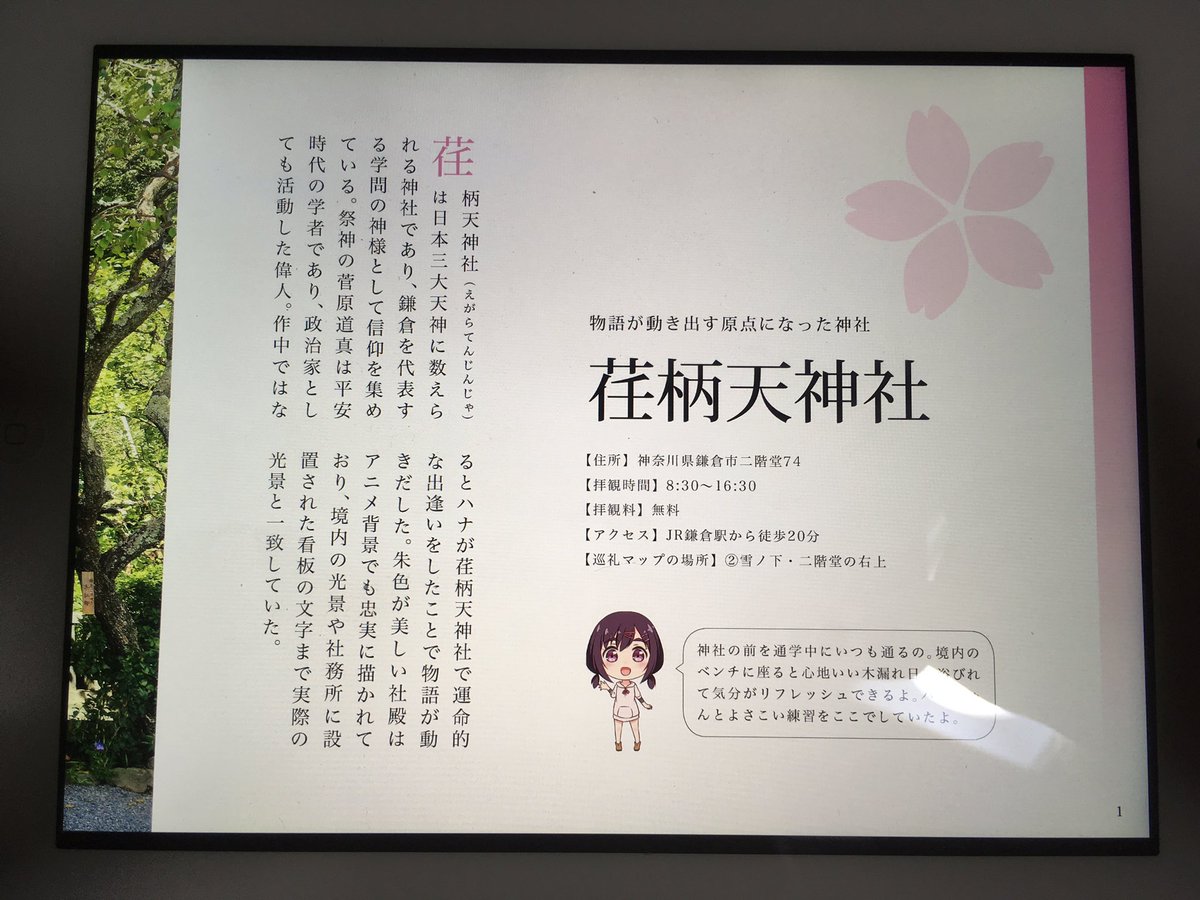ハナヤマタ巡礼ガイドの第2版、完成しました。誤字・脱字の最終チェック中です ハナヤマタ巡礼ガイドの第2版、完成しました。誤字・脱字の最終チェック中です