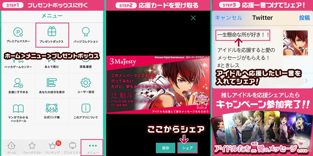 【#ときレス xハッカドール①】ウォッチリストに「ときレス」登録してくれたマスターさんに「応援カード」お届けですっ!シェ 【#ときレス xハッカドール①】ウォッチリストに「ときレス」登録してくれたマスターさんに「応援カード」お届けですっ!シェ
