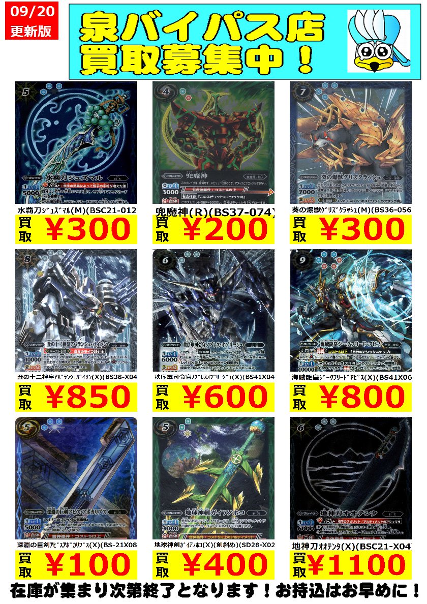バトルスピリッツの高価買取情報になります!!今回は白のカードとブレイブ多めになっております!!枚数にも限りがあるのでお早 バトルスピリッツの高価買取情報になります!!今回は白のカードとブレイブ多めになっております!!枚数にも限りがあるのでお早