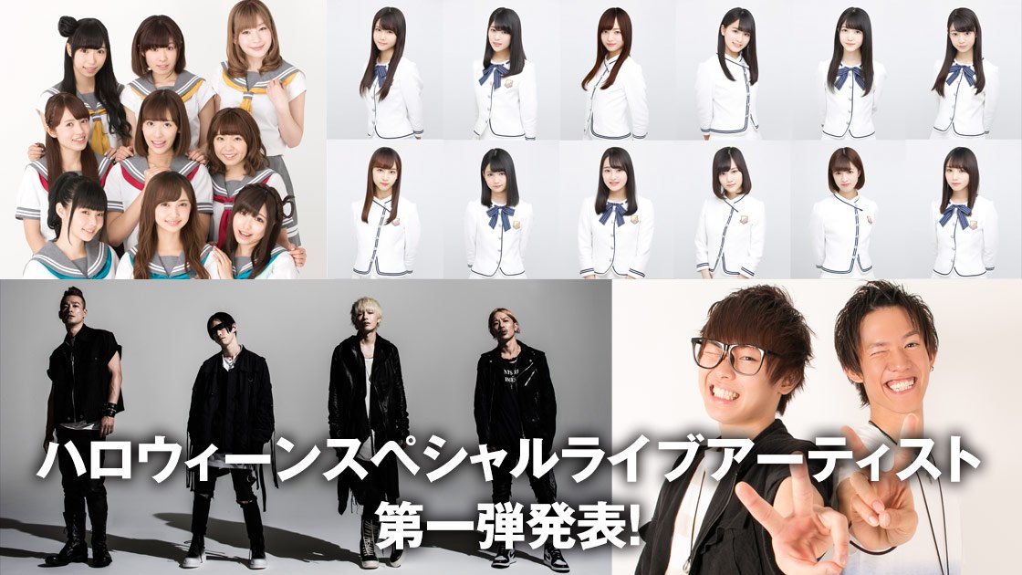 「T-SPOOK」第1弾出演アーティスト発表🎃ラブライブ!サンシャイン!! Aqours、スカイピース、SPYAIR、乃 「T-SPOOK」第1弾出演アーティスト発表🎃ラブライブ!サンシャイン!! Aqours、スカイピース、SPYAIR、乃