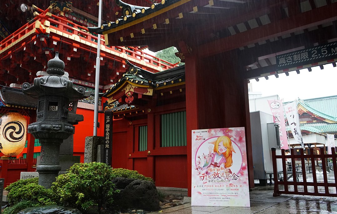 「縁結びの妖狐ちゃん」「縁結びの妖狐ちゃん×神田明神」テレビ放送記念!日中文化交流特別イベント公式レポート公開❗ 先日、 「縁結びの妖狐ちゃん」「縁結びの妖狐ちゃん×神田明神」テレビ放送記念!日中文化交流特別イベント公式レポート公開❗ 先日、