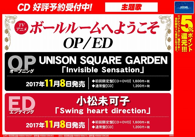 【主題歌情報】 TVアニメ「ボールルームへようこそ」の第二クールのOP/EDを引き続きUNISON SQUARE GAR 【主題歌情報】 TVアニメ「ボールルームへようこそ」の第二クールのOP/EDを引き続きUNISON SQUARE GAR