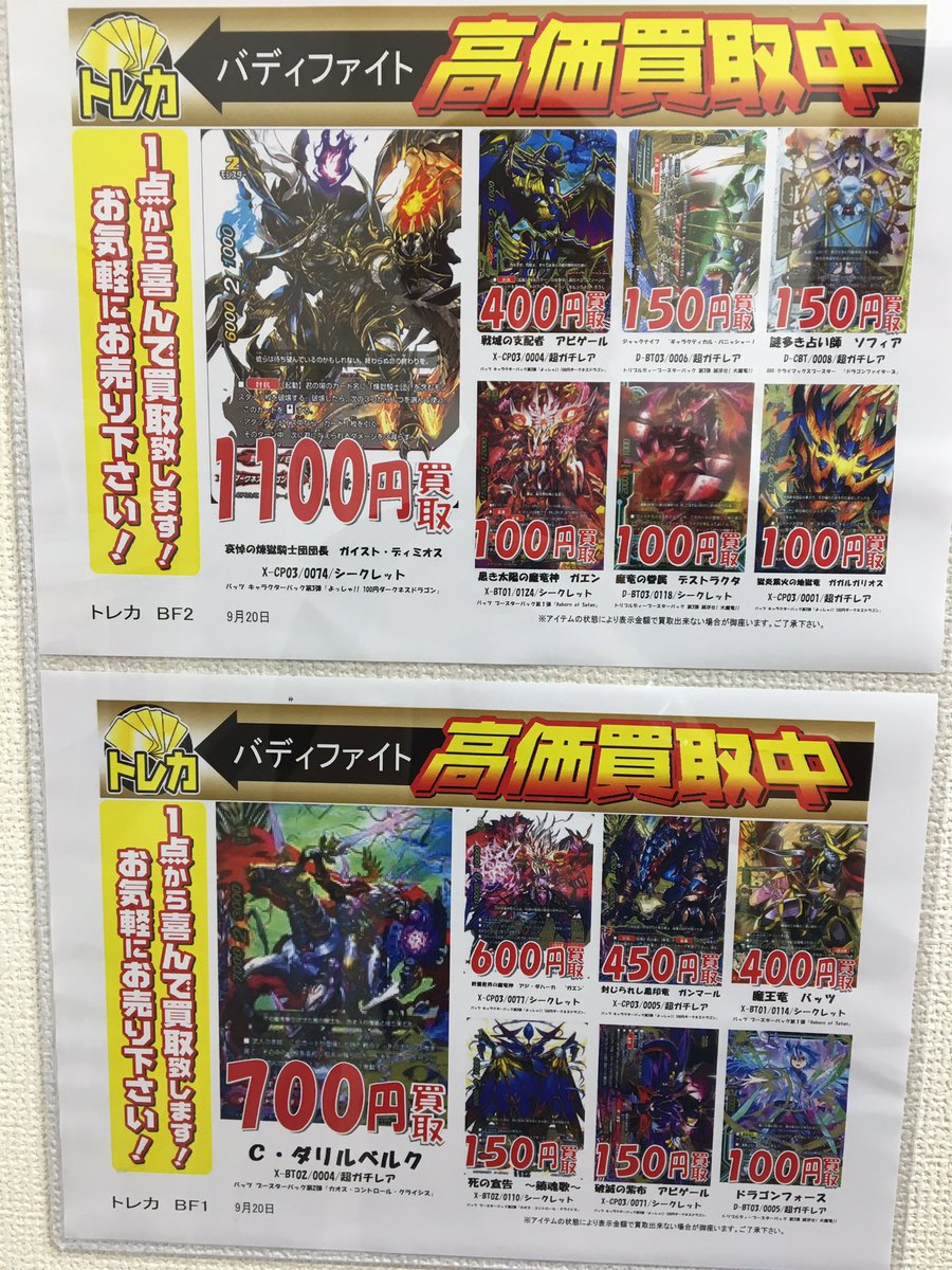 買取価格更新です!ぜひ当店へ٩( 'ω' )و#バディファイト#トレカパーク横浜西口 買取価格更新です!ぜひ当店へ٩( 'ω' )و#バディファイト#トレカパーク横浜西口