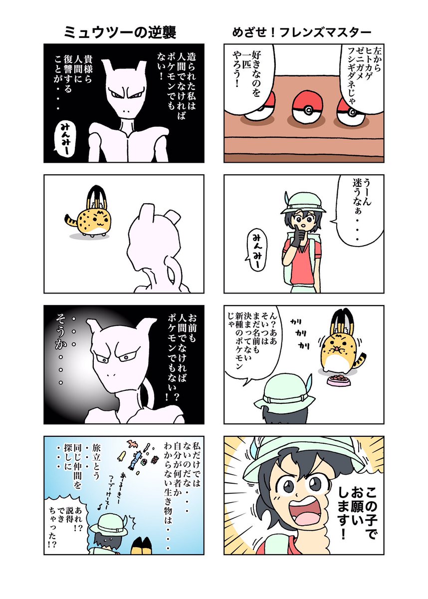 フレンズゲットだぜ! #けものフレンズ #ポケモン フレンズゲットだぜ! #けものフレンズ #ポケモン