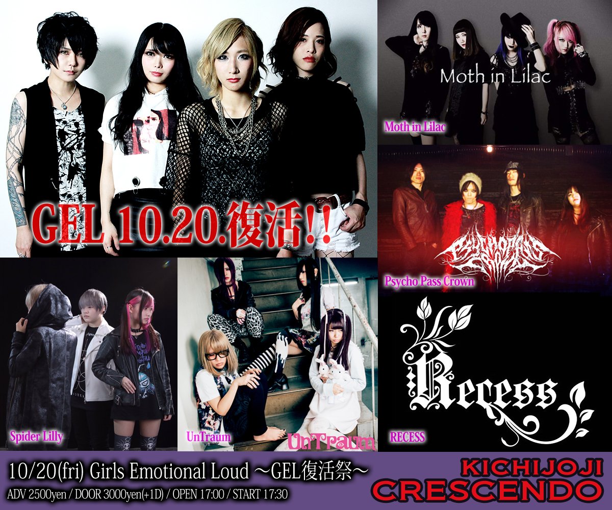 【遂に復活!】10/20(金)元・激情★めたりっちぇのZEN(つばさ)ら新メンバーを迎えたGELが再始動!共演はMoth 【遂に復活!】10/20(金)元・激情★めたりっちぇのZEN(つばさ)ら新メンバーを迎えたGELが再始動!共演はMoth