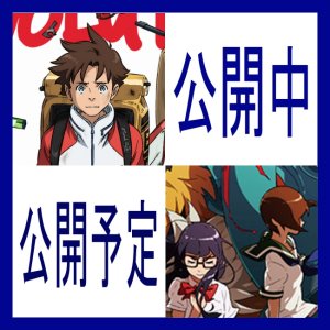 アニメ日程に魔法少女リリカルなのは Detonation,ときめきレストラン MIRACLE6,ドラえもん のび太の宝島 アニメ日程に魔法少女リリカルなのは Detonation,ときめきレストラン MIRACLE6,ドラえもん のび太の宝島