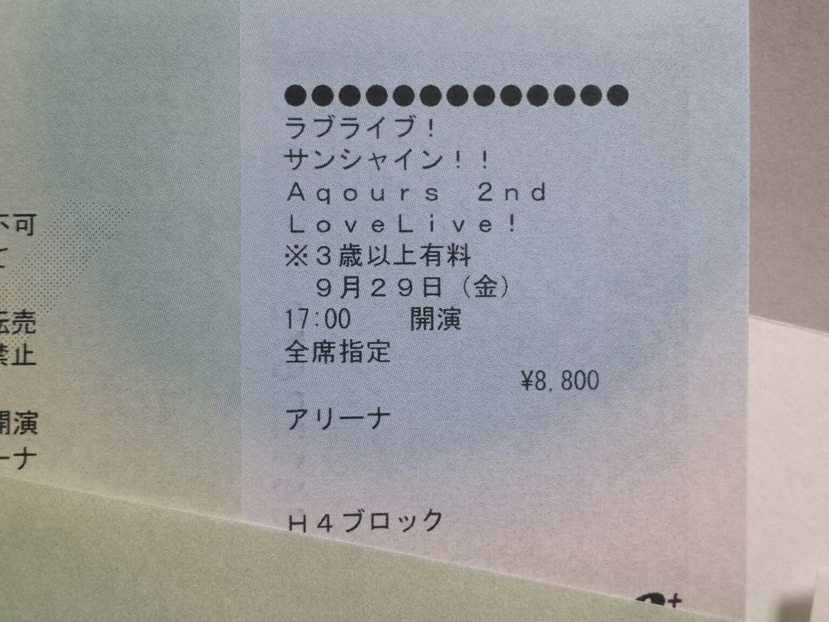 ラブライブ!Aqours 2nd LIVE TOURチケット相互連番者探しております。【譲】埼玉公演1日目 アリーナ席1 ラブライブ!Aqours 2nd LIVE TOURチケット相互連番者探しております。【譲】埼玉公演1日目 アリーナ席1