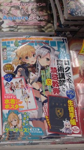 【書籍】ただいま発売中『ドラゴンマガジン11月号』デート・ア・ライブ17巻と連動を行なっているゲマ!!アルザーノ帝国魔術 【書籍】ただいま発売中『ドラゴンマガジン11月号』デート・ア・ライブ17巻と連動を行なっているゲマ!!アルザーノ帝国魔術